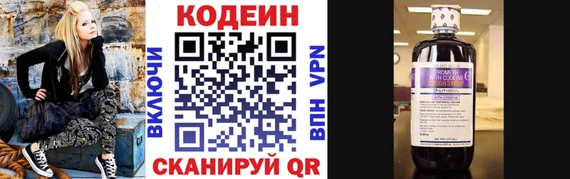 Codein напиток Lean (лин) Видное