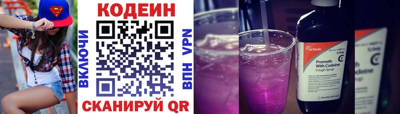 Кодеиновый сироп Lean Purple Drank Видное